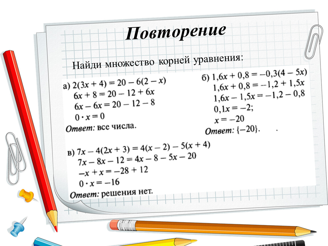 Решу 8 класс математика. Как вычислить корень уравнения 7 класс. Как вычислить корень уравнения 4 класс. Как записать множество корней уравнения. Как найти корень уравнения 7 класс.