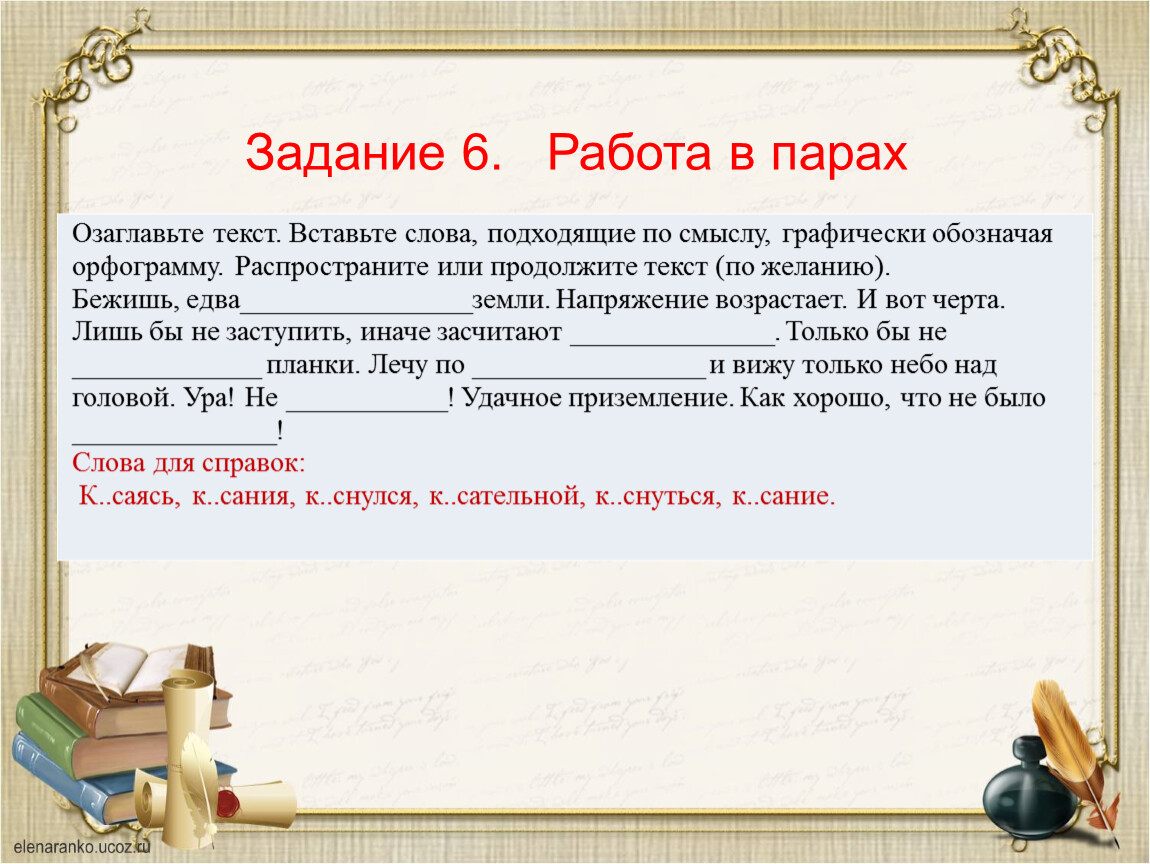 Буквы а и о в корнях кос кас урок в 6 классе презентация