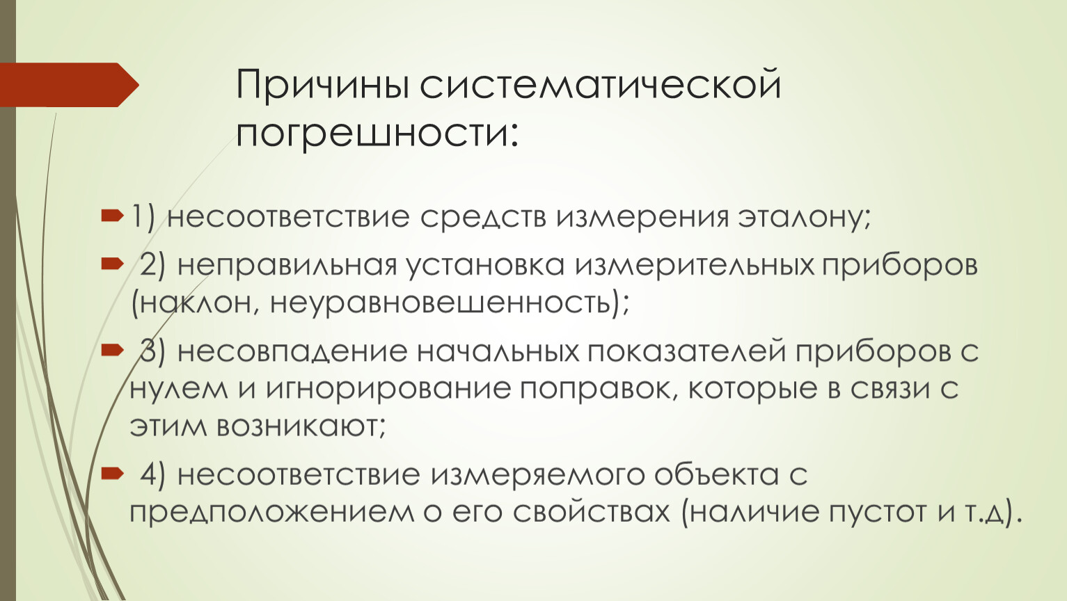 Систематическая погрешность характеристики. Уровень жизни и его измерение презентация.