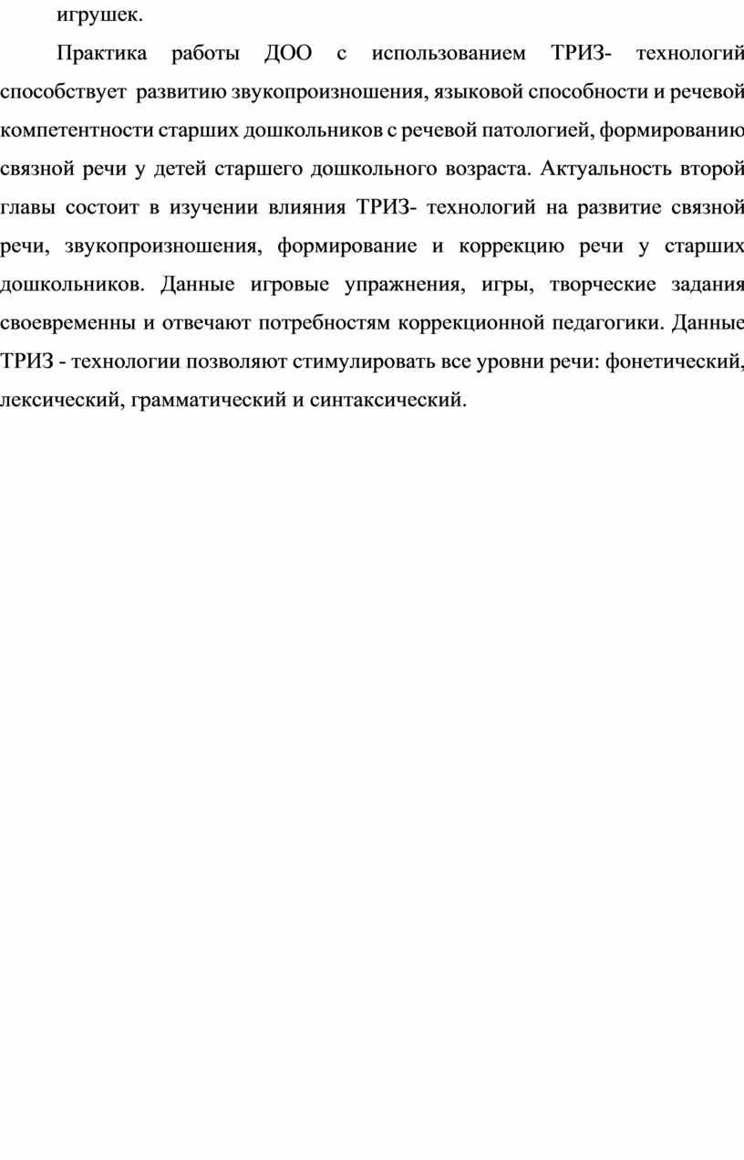 Использование приемов и методов технологии ТРИЗ в логопедической работе