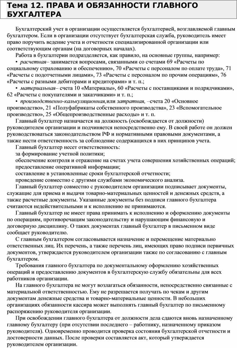 Отчет главного бухгалтера на годовом собрании образец