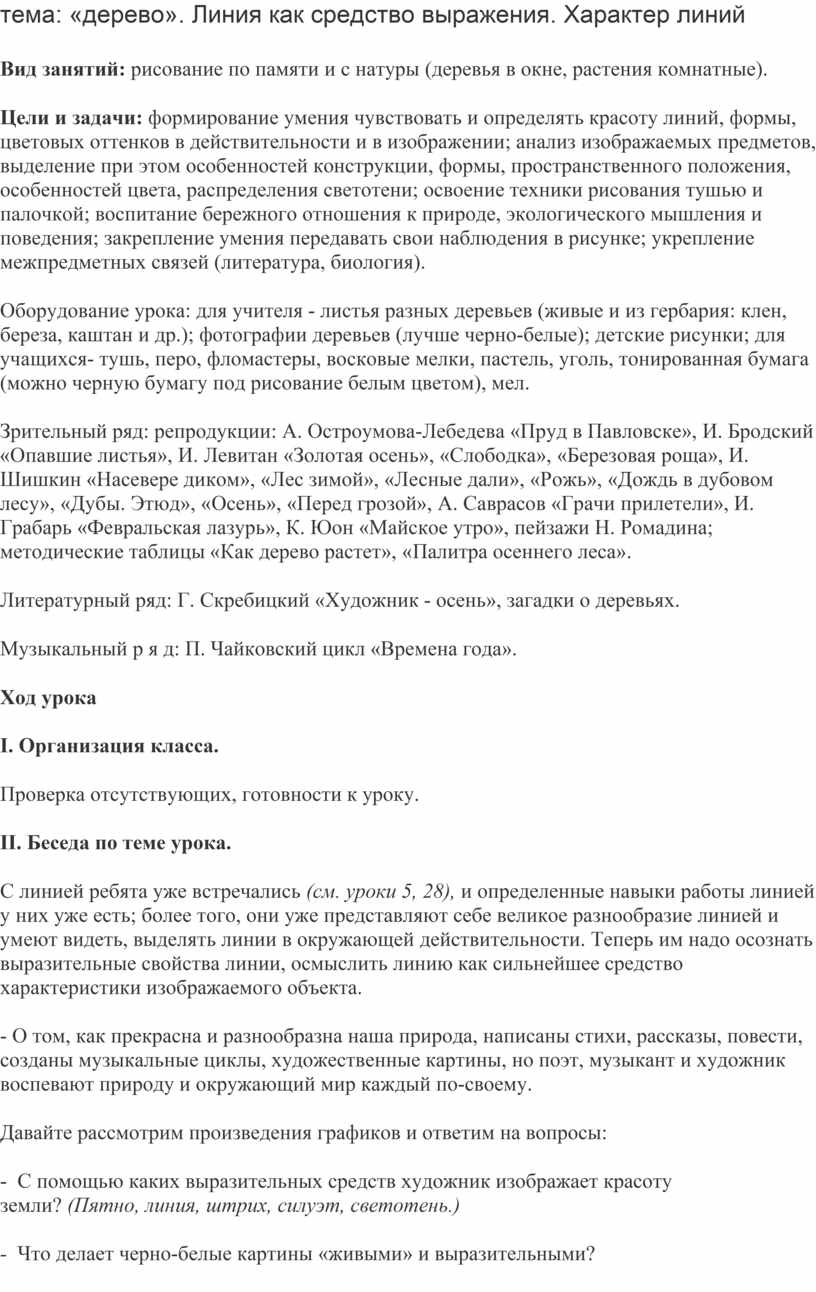 Линия как средство выражения ритм линий весенняя поляна 2 класс презентация