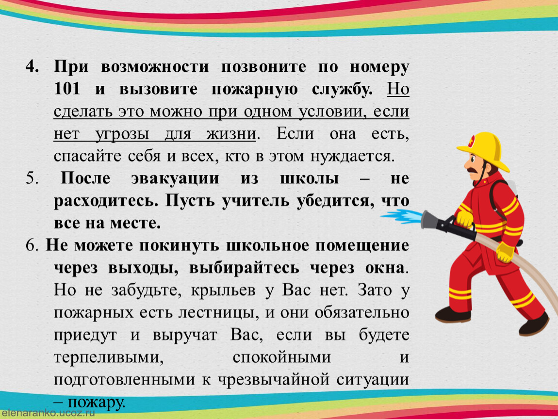 Возможность набрать. Правила вызова пожарных. Вызов пожарной службы. Вызвать пожарных. Звони по возможности.