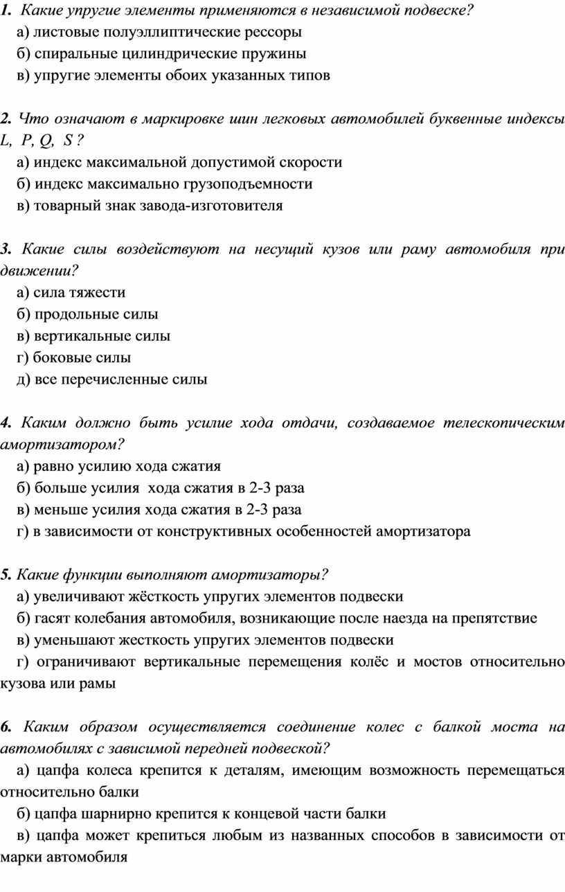 при то 2 подвески выполняют следующие работы (97) фото