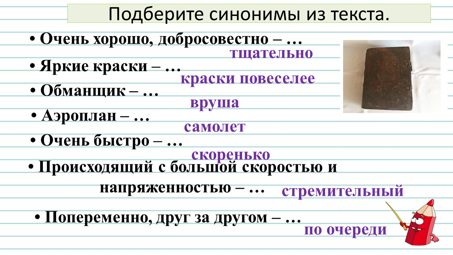 Пишут не пером а умом презентация 3 класс литературное чтение на родном