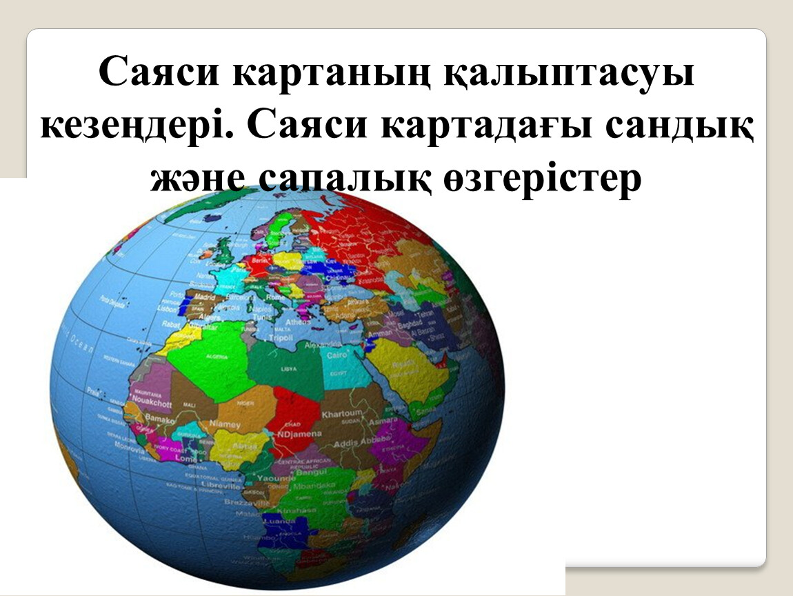 Саяси карта дегеніміз не