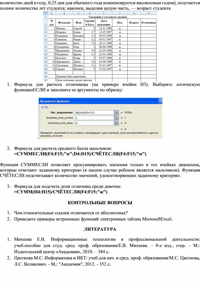 ПРОВЕДЕНИЕ РАСЧЕТОВ ИНФОРМАЦИИ В ЭЛЕКТРОННЫХ ТАБЛИЦАХ С ИСПОЛЬЗОВАНИЕМ  ФОРМУЛ И ФУНКЦИЙ