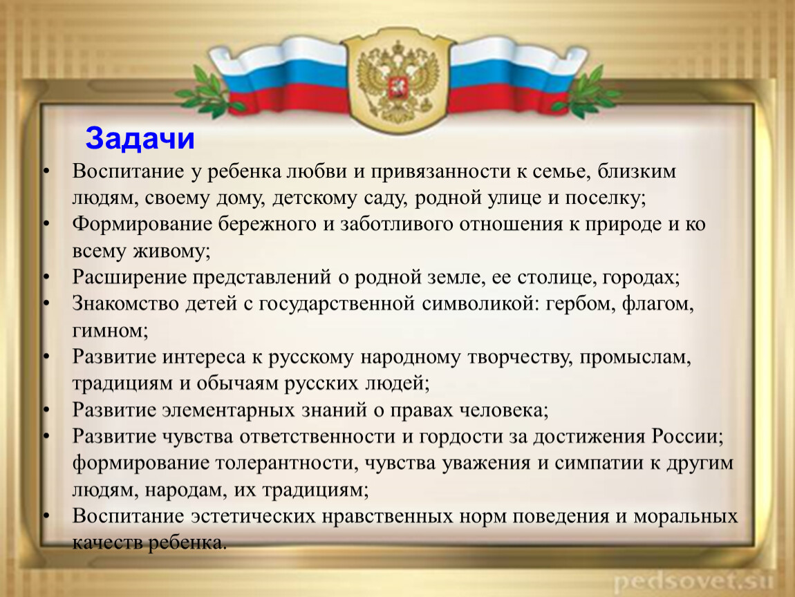 Презентация «Проектный метод в патриотическом воспитании дошкольников»