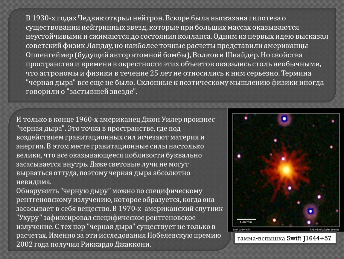 История открытия и изучения черных дыр презентация