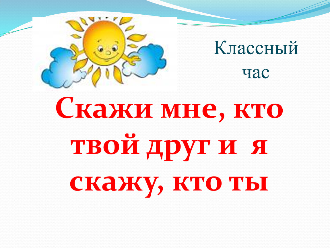 1 класс презентации на классный час