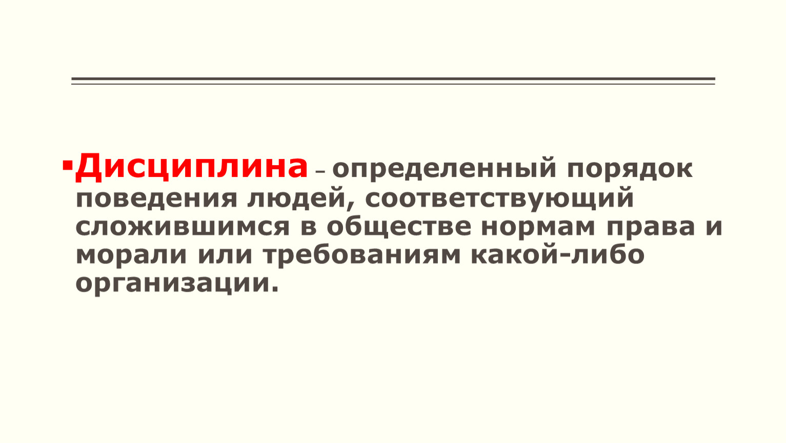 Обществознание 7 класс для чего нужна дисциплина презентация 7 класс