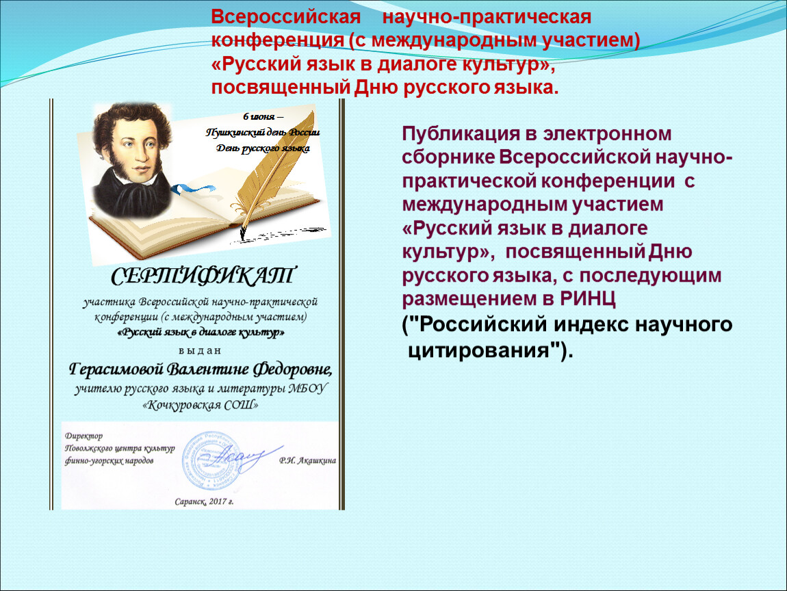 Информационная карта учителя русского языка и литературы на высшую категорию