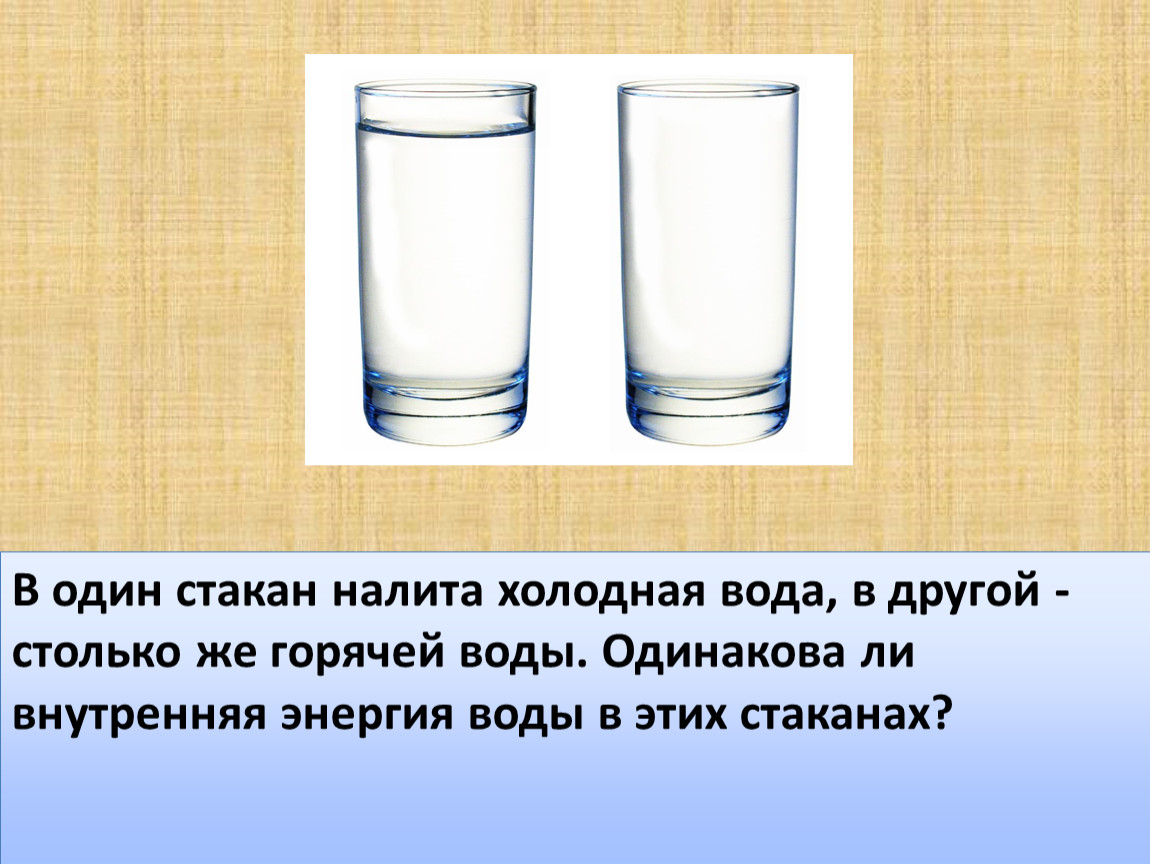 Опыт три стакана. Опыт с водой нальём в стакан воду. Стакан с горячей и холодной водой. Опыт с холодной и горячей водой в стаканах. Стакан холодной воды.