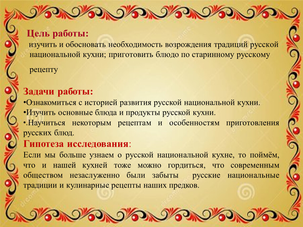 Традиции русской кухни
