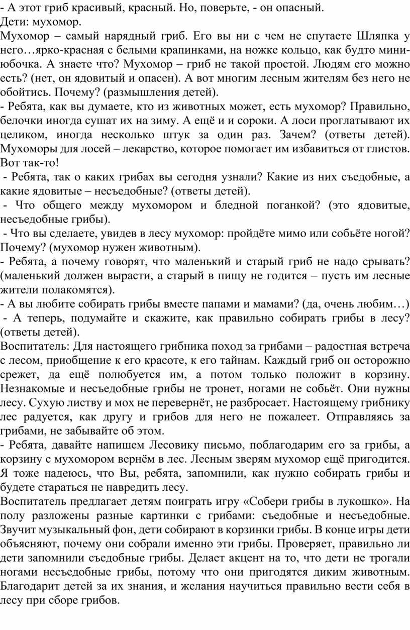 План конспект беседы о музыкальном произведении