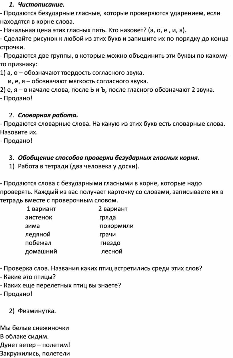 Тема урока: Обобщение по теме «Безударные гласные в корне слова,  проверяемые и непроверяемы