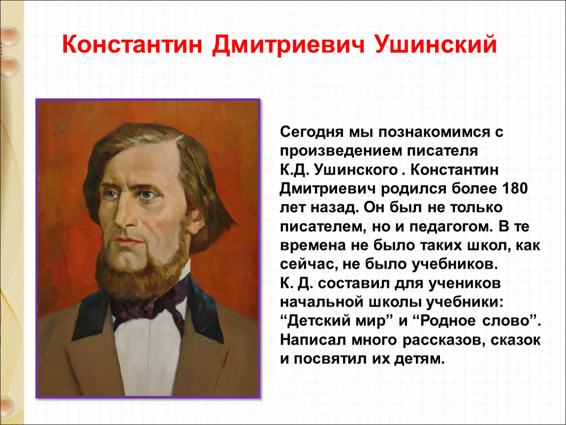 Ушинский 1 класс школа россии презентация азбука