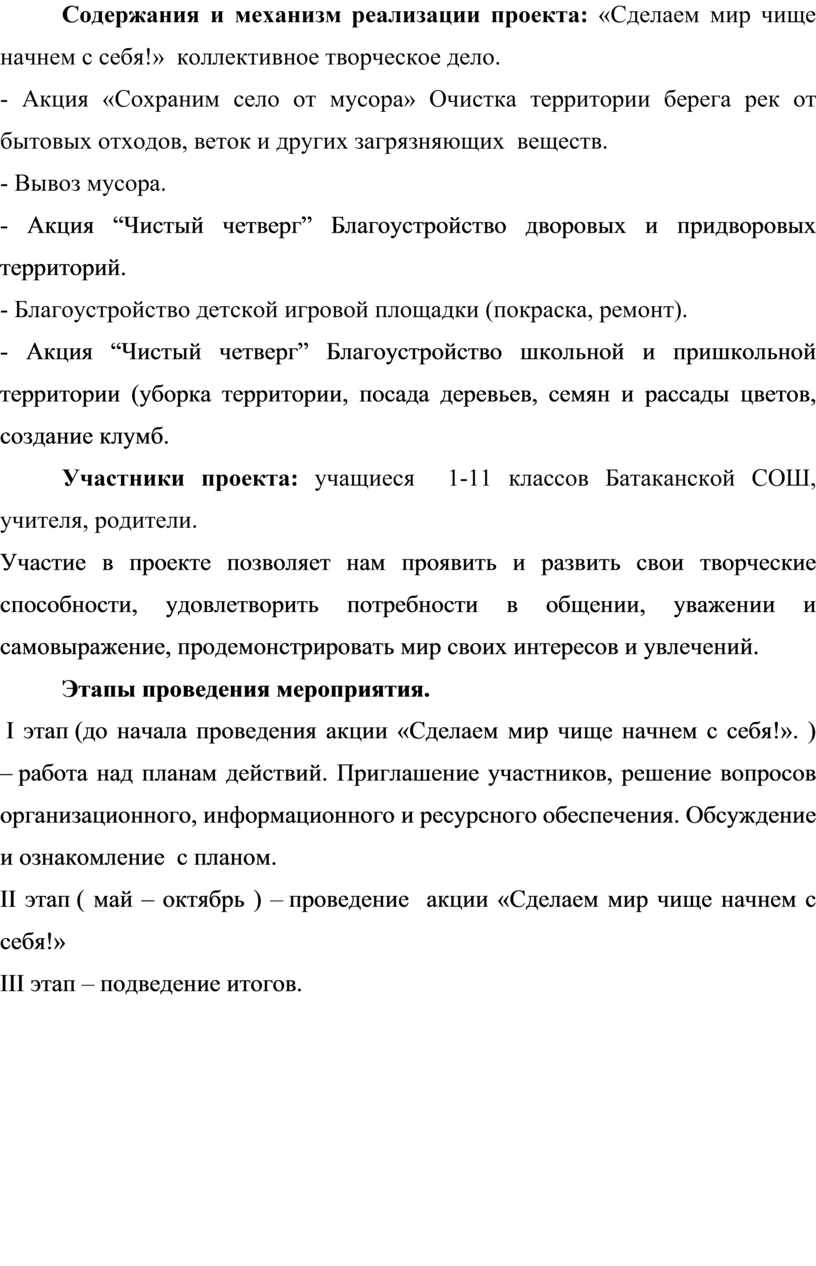 Проект «Сделаем мир чище». Воспитателям детских садов, школьным учителям и педагогам - розаветров-воронеж.рф