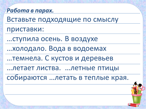 Приставка 3 класс задания. Памятка приставки 3 класс. Приставка 3 класс карточки с заданиями. Дописать подходящие по смыслу приставки 3 класс. Смысловые приставки.