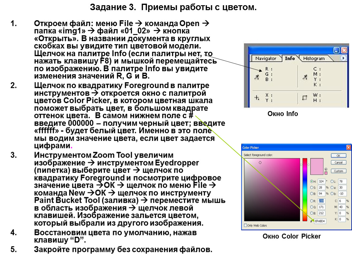 Нижнее поле. Приемы работы с цветом. Задания для фотошопа. Задачи для фотошопа. Практическая работа фотошоп.