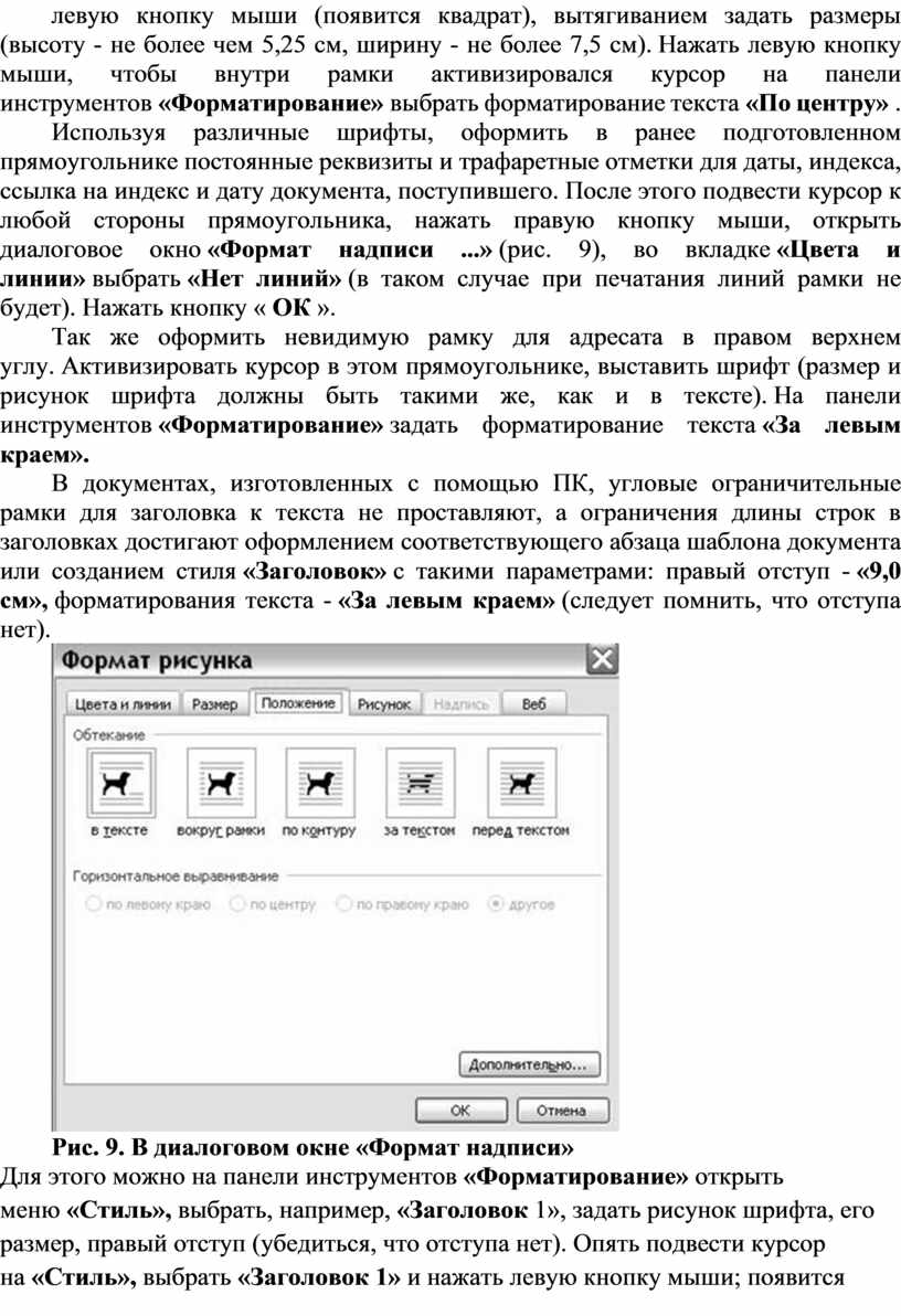 Практическое занятие 1 Тема: «Оформление реквизитов документов 1-30».