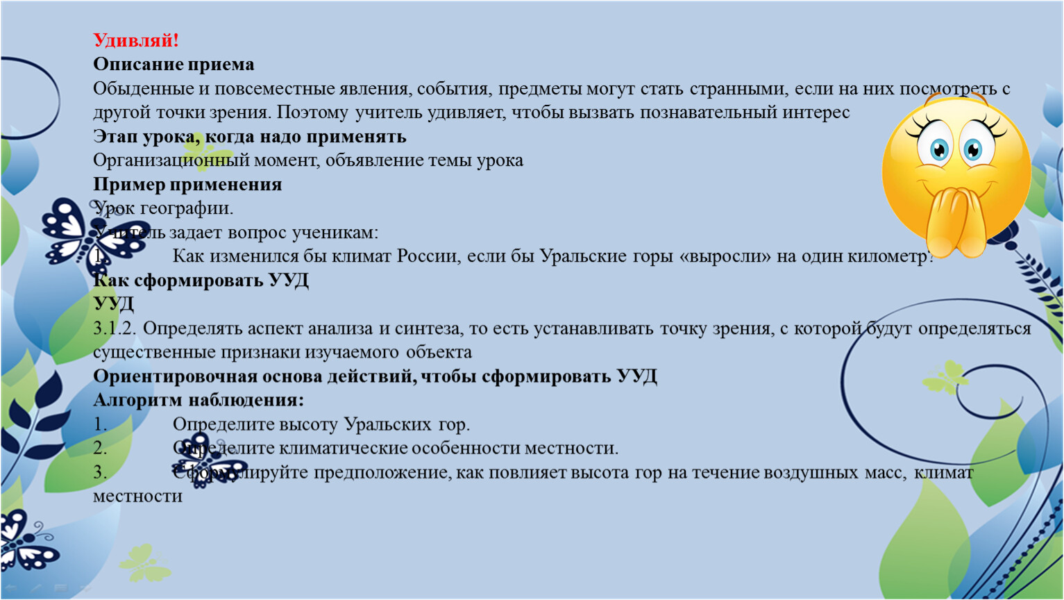 Описание событий и явлений. Приемы описания.