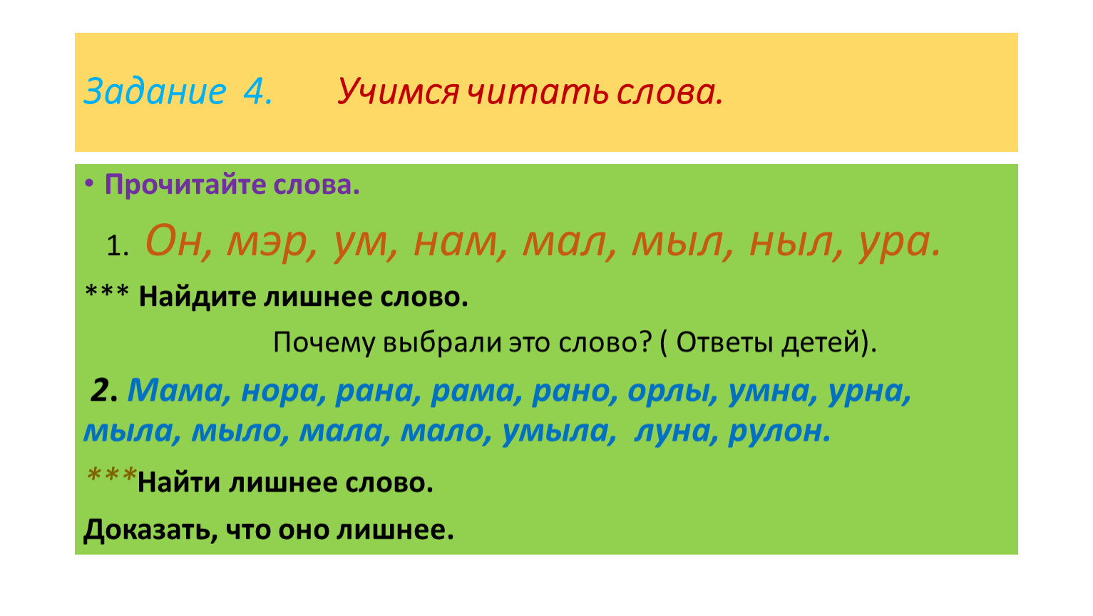 Презентация по обучению грамоте. Тема: