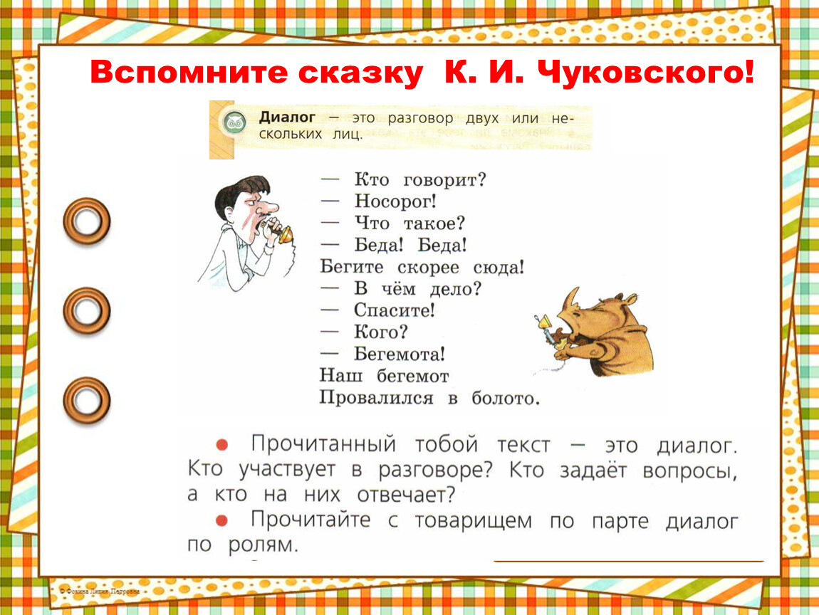 Презентация к уроку русского языка в 1 классе по теме 