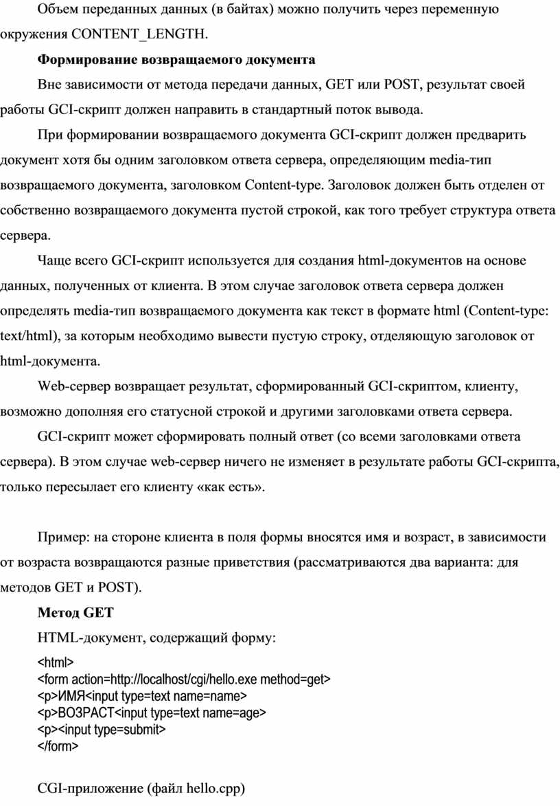 Объем переданных данных (в байтах) можно получить через переменную окружения
