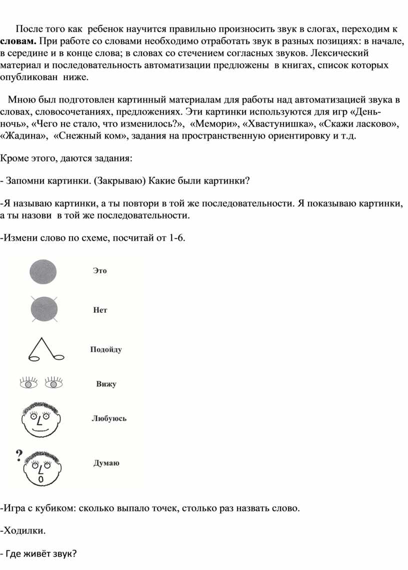 После того как ребенок научится правильно произносить звук в слогах, переходим к словам