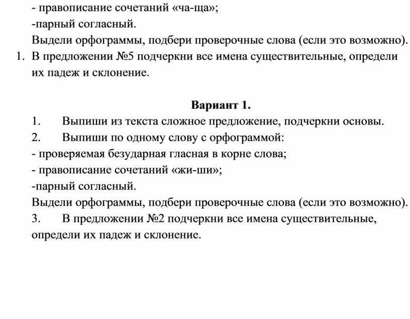 Выдели орфограммы, подбери проверочные слова (если это возможно)