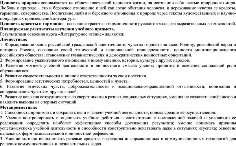 Ценность природы основывается на общечеловеческой ценности жизни, на осознании себя частью природного мира