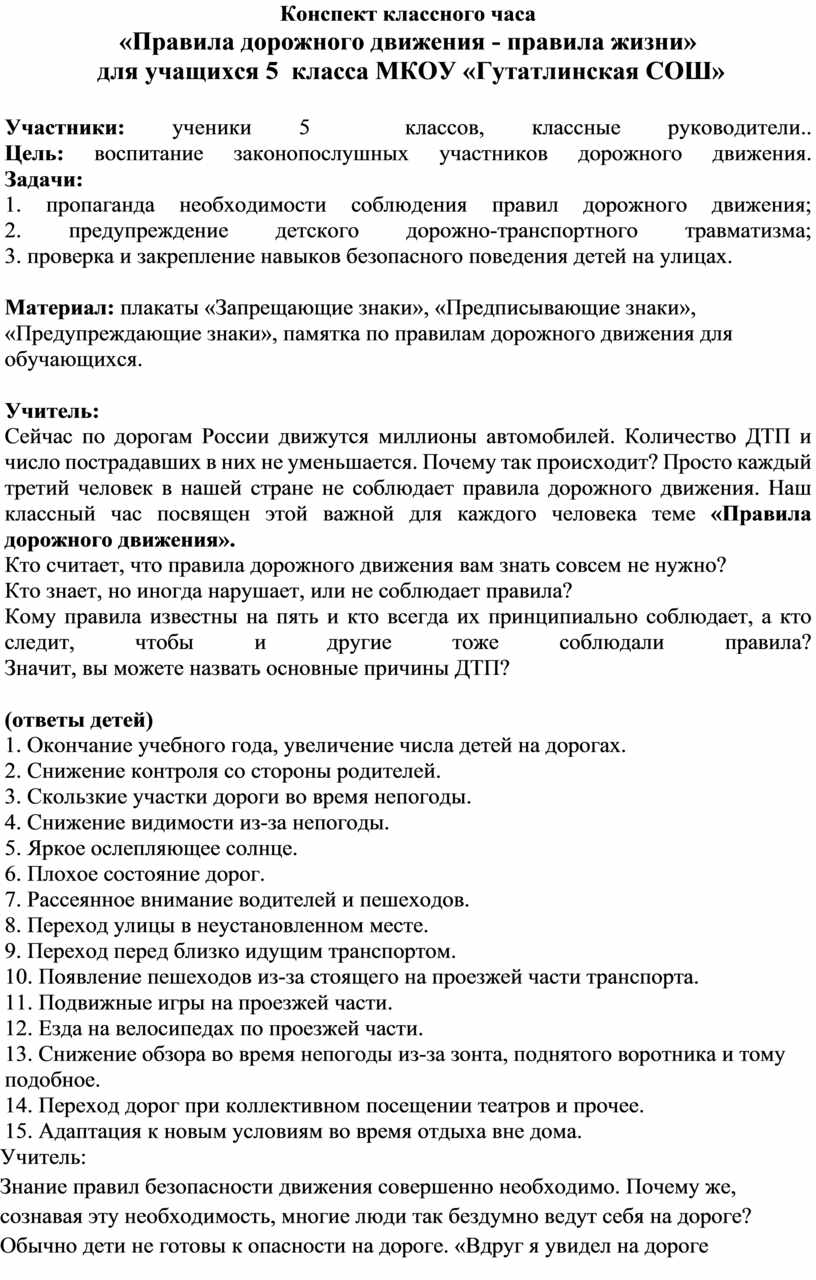 План конспект классного часа 7 класс