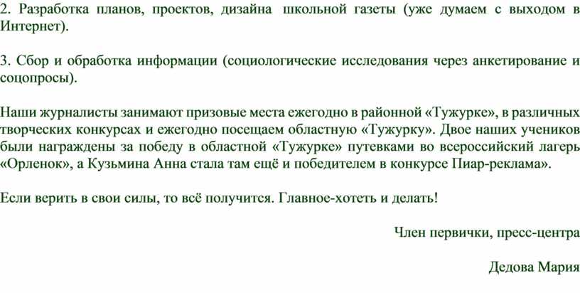 Разработка планов, проектов, дизайна школьной газеты (уже думаем с выходом в