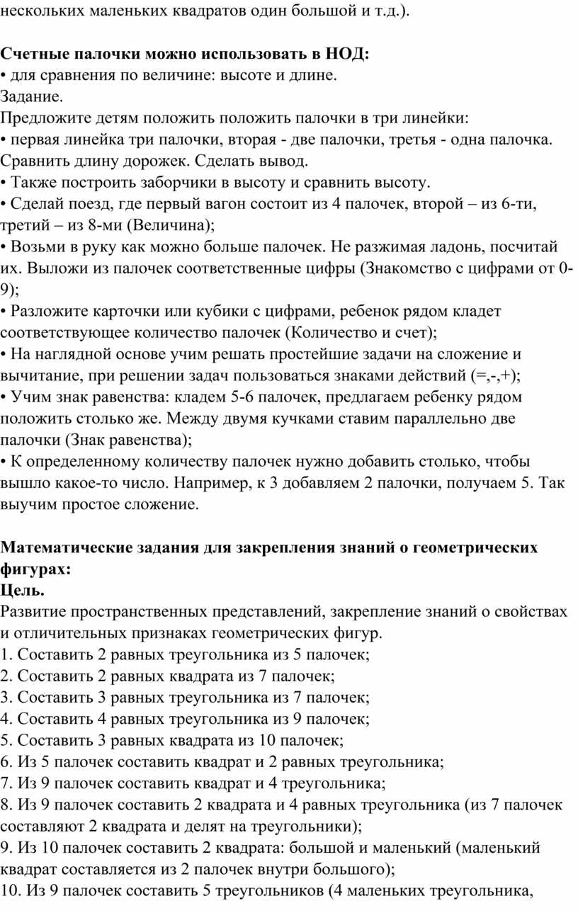 Счетные палочки можно использовать в