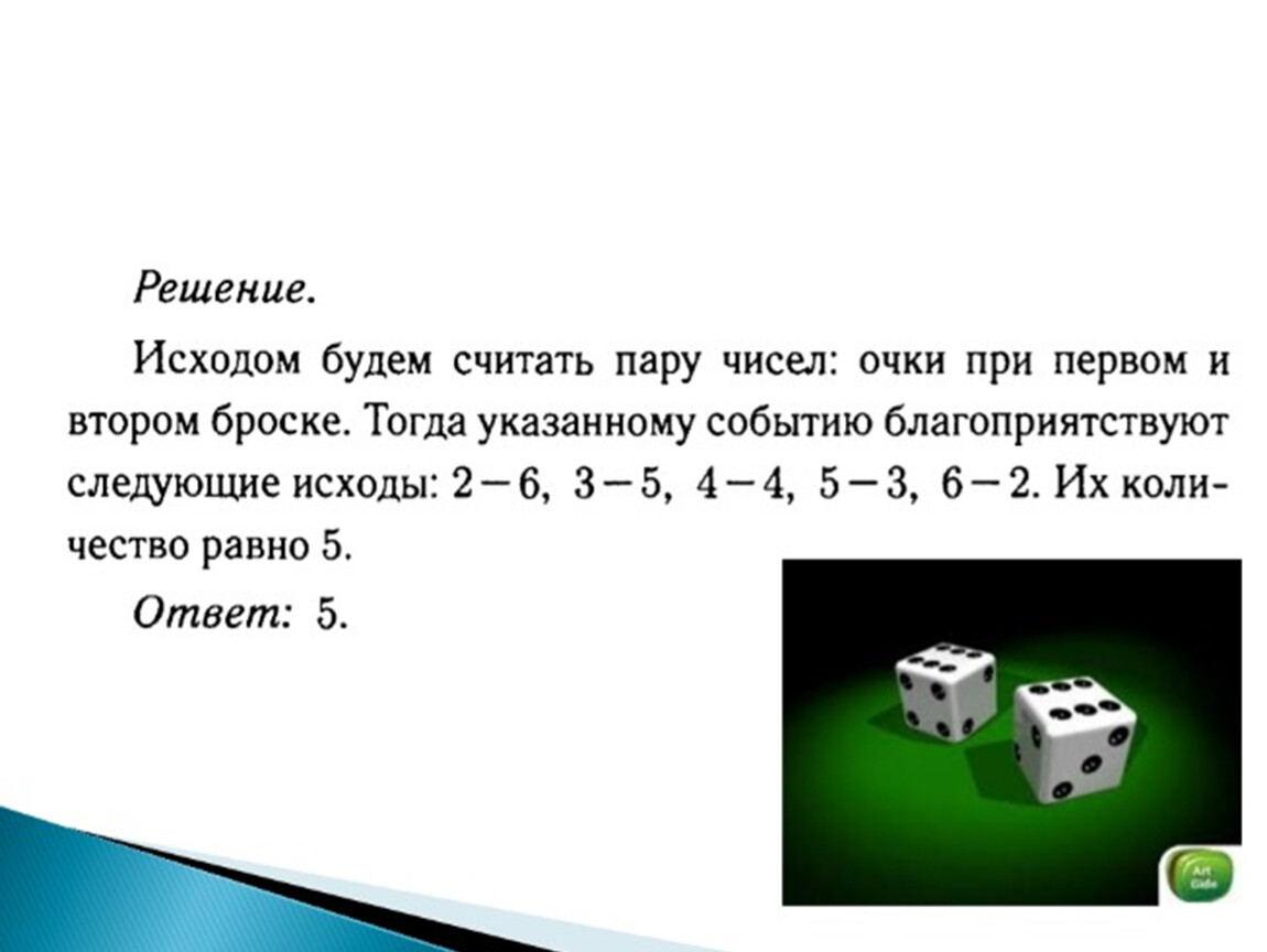 Теория вероятности учебник 7 9 2 часть. Проектная работа по теме вероятность. Задачи на теорию вероятности с помощью таблиц. Задача по теории вероятности азартные игры. Теория вероятности Буль.