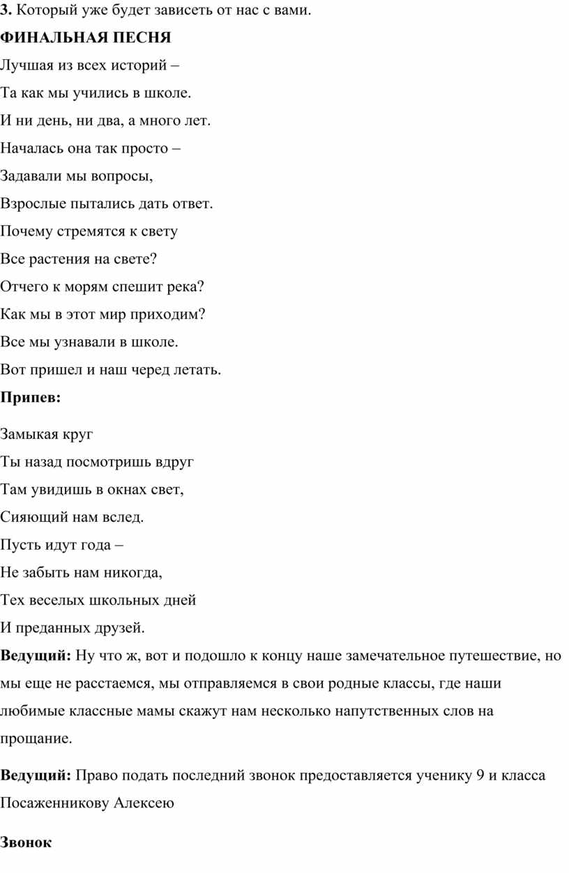 Последний звонок 9 класс путешествие во времени