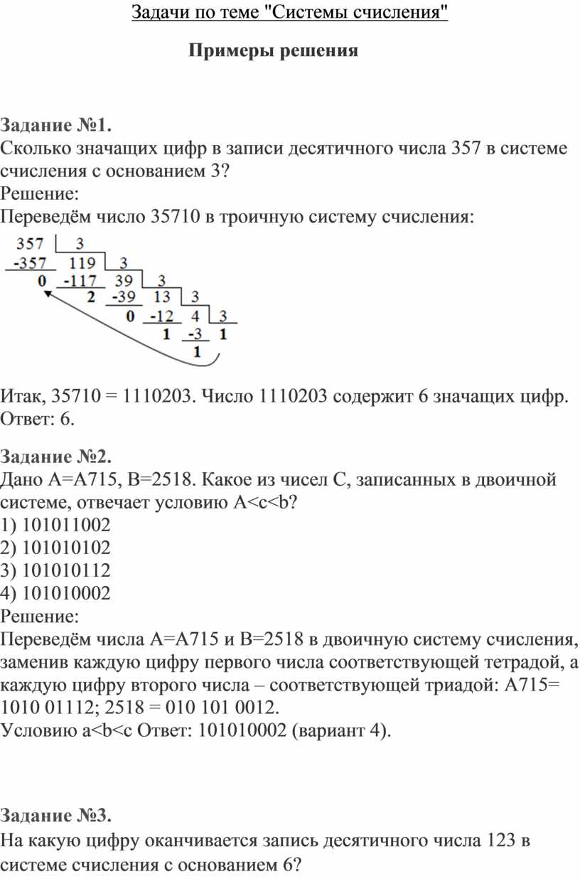 Задачи по теме Системы счисления Примеры решения