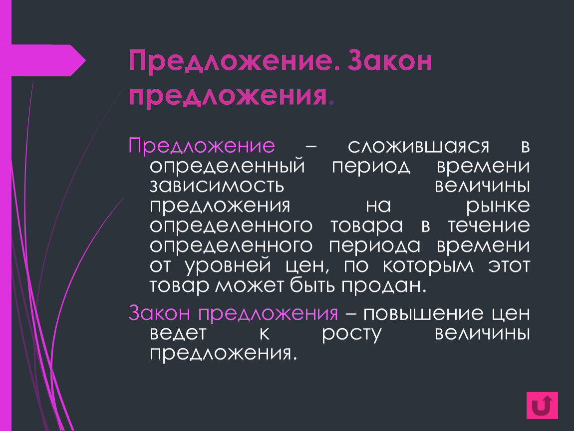 Предлагаю сложиться. Суть закона предложения. Предложение это сложившаяся в определенный период времени. Сложившиеся предложения. Закон предложения PNG для презентации.