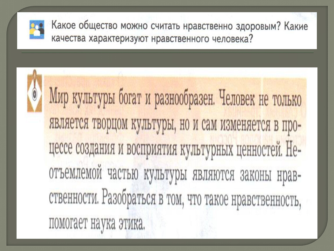 Презентация по предмету Основы духовно-нравственной культуры народов России  (5 класс)