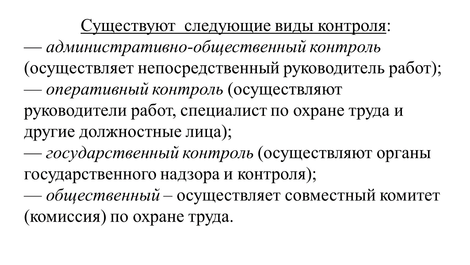 Поверхностный контроль. Непосредственный руководитель работ. Непосредственный руководитель это. Оперативный контроль руководителя работ и других должностных лиц.. Оперативный и непосредственный руководитель.