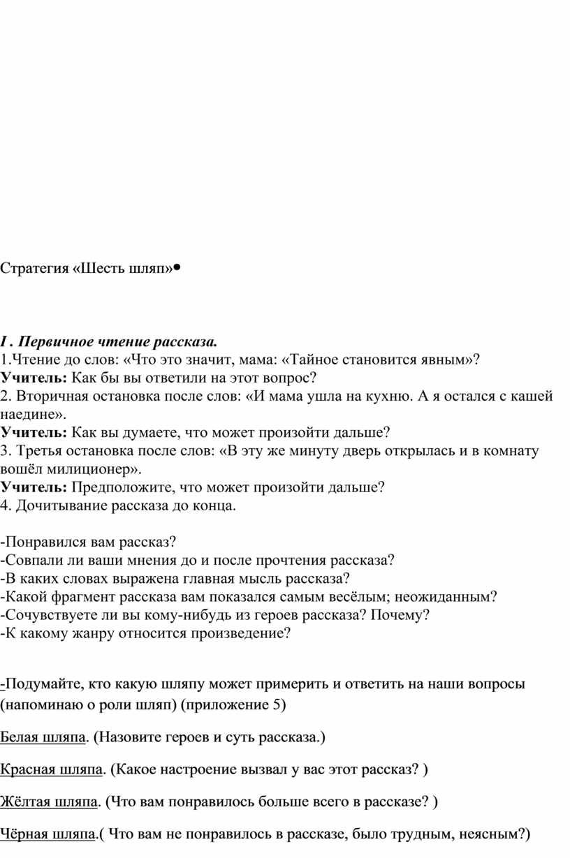 Разработка урока по теме:В.Драгунский «Тайное становится явным»