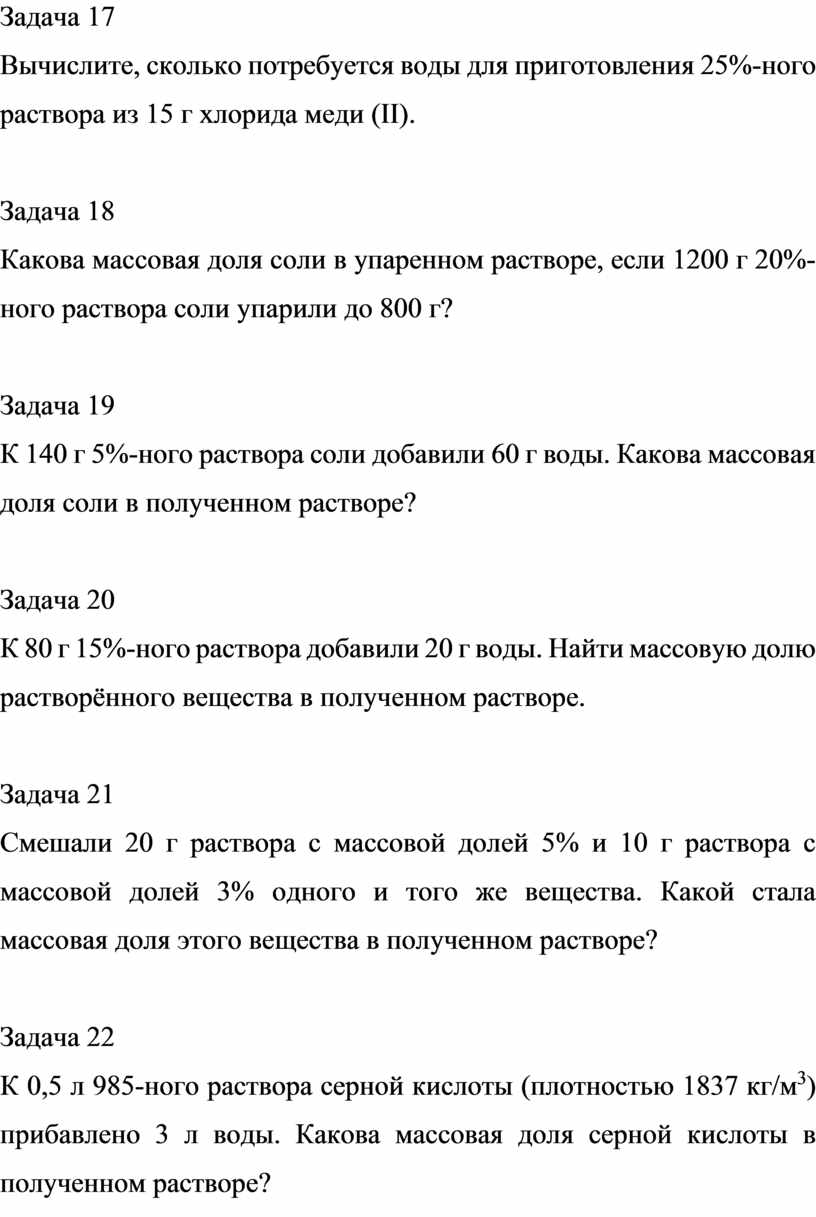 К раствору хлорида кальция массой 140 г