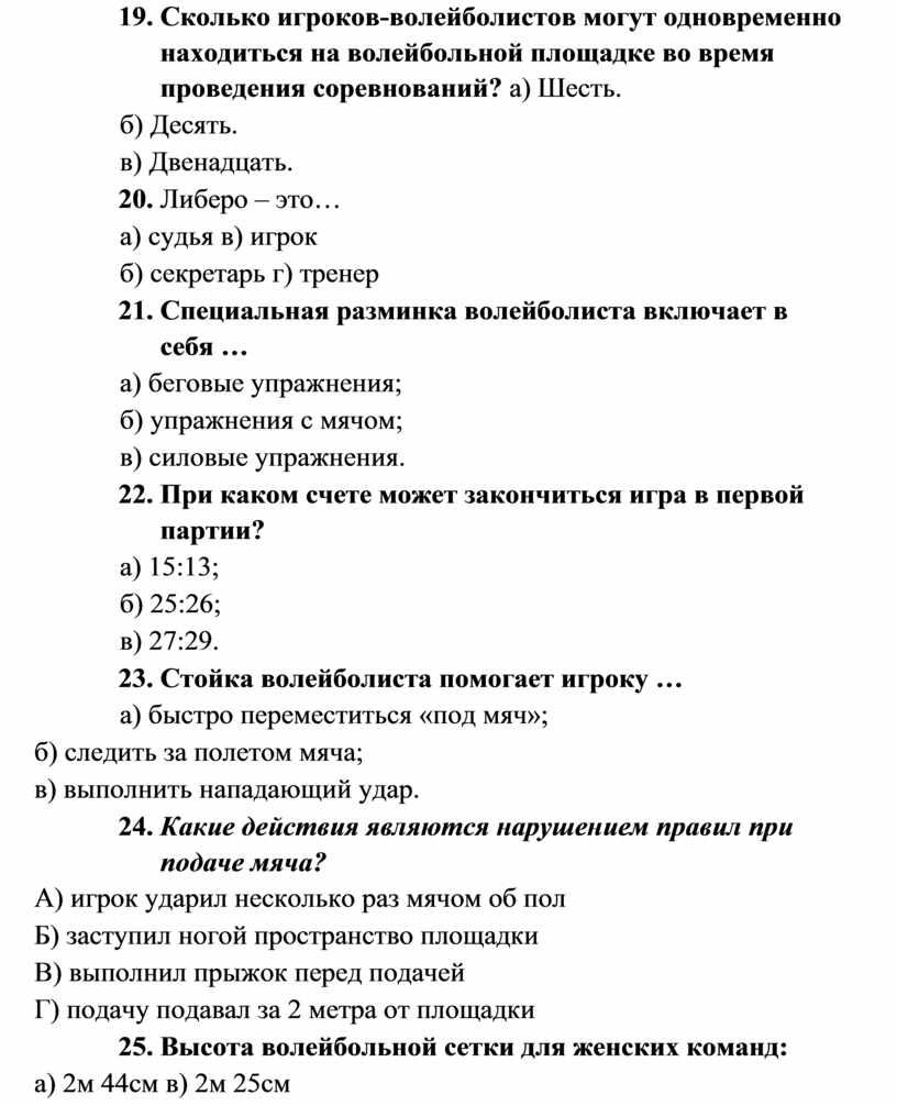 Методика обучения стойкам и перемещениям в волейболе