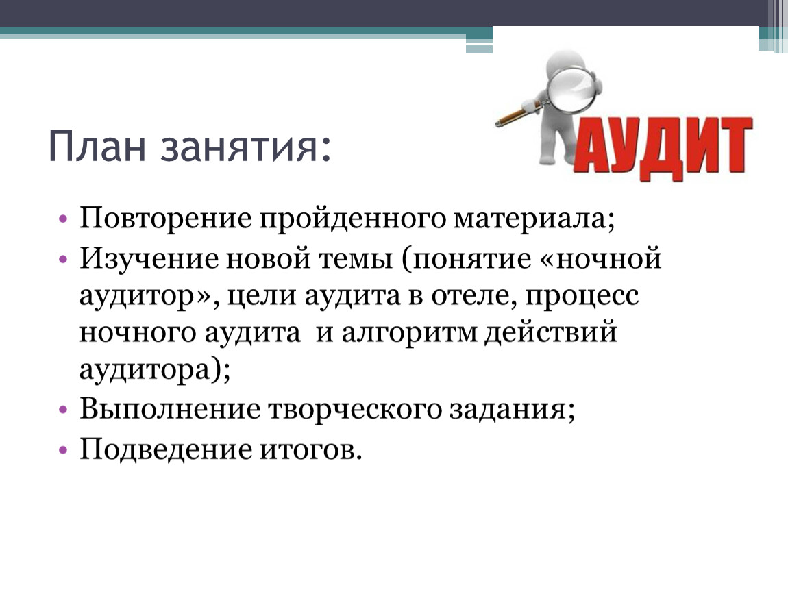 По схеме повторение пройденного материала освоение нового материала отработка навыков применения