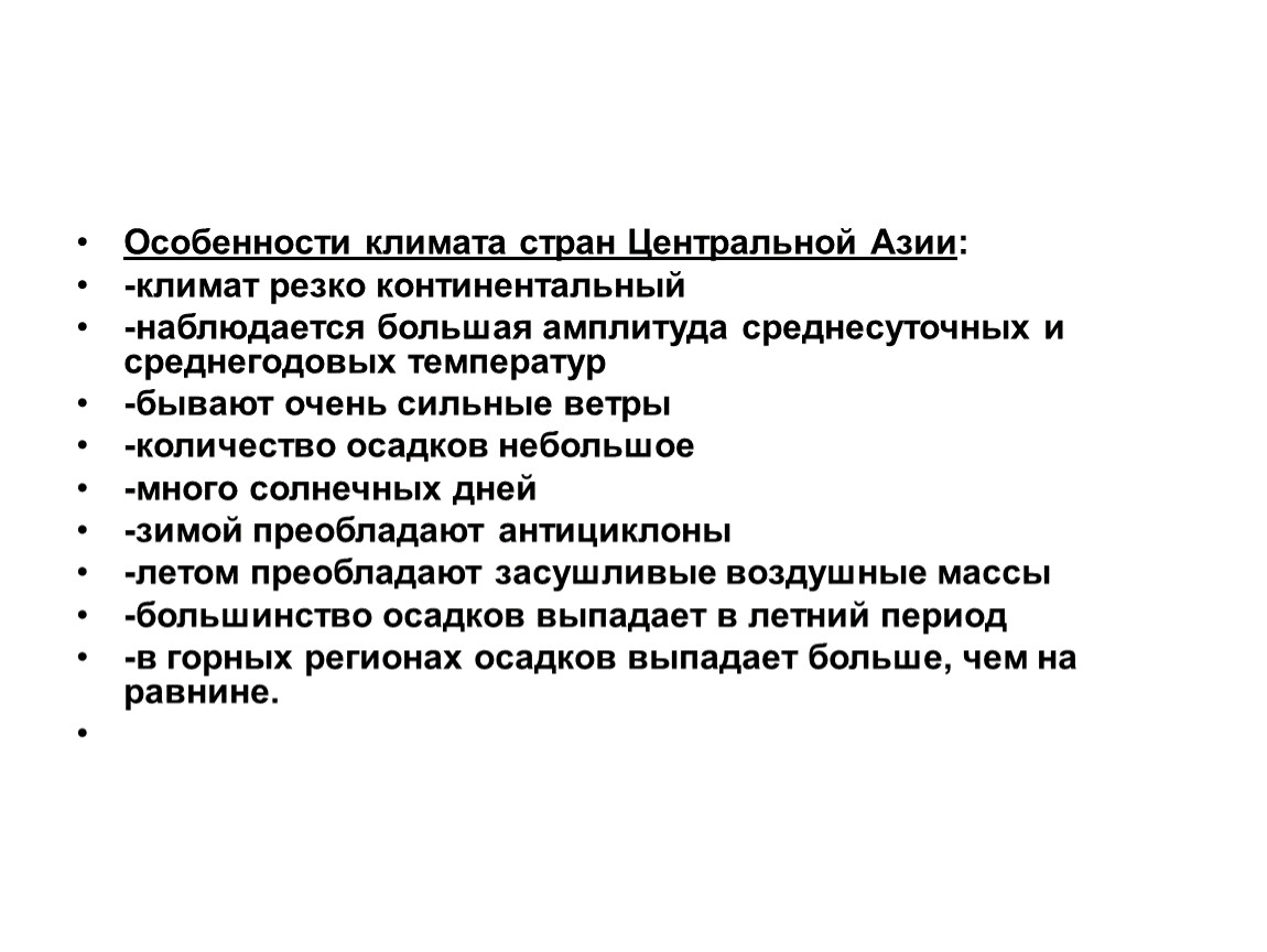 Климат стран центральной азии. Климат центральной Азии. Особенности климата центральной Азии. Каковы особенности климата стран центральной Азии. Страны центральной Азии климат.