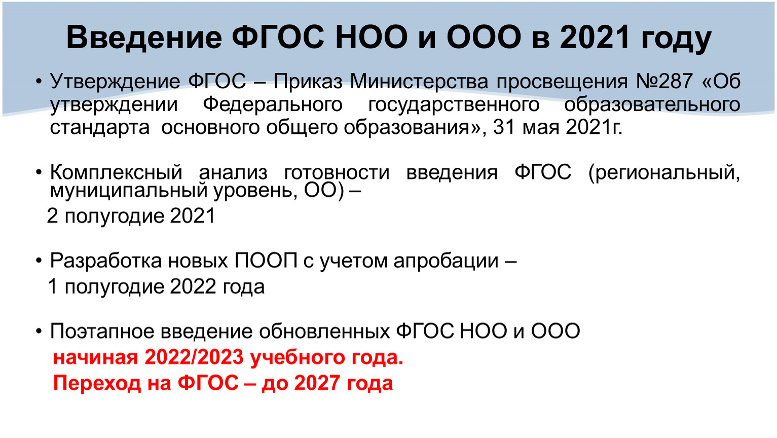 Учебный план по новым фгос ноо 2022 2023 год по фгос на год