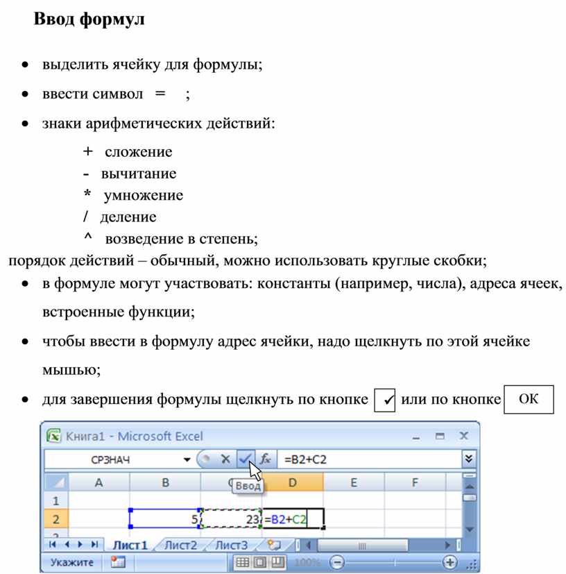 Excel ввод. Ввод формул. Ввести формулу. Правила ввода формул. Какие правила ввода формул вы знаете?.