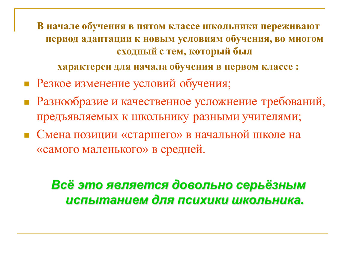 5 класс период адаптации. Изменение условий обучения в 5 классе. Изменение условий обучения. Люди вместе могут совершить. Люди вместе могут совершить то.