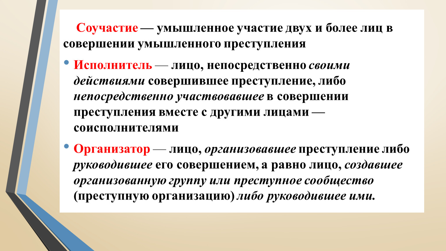 Соучастием в преступлении признается